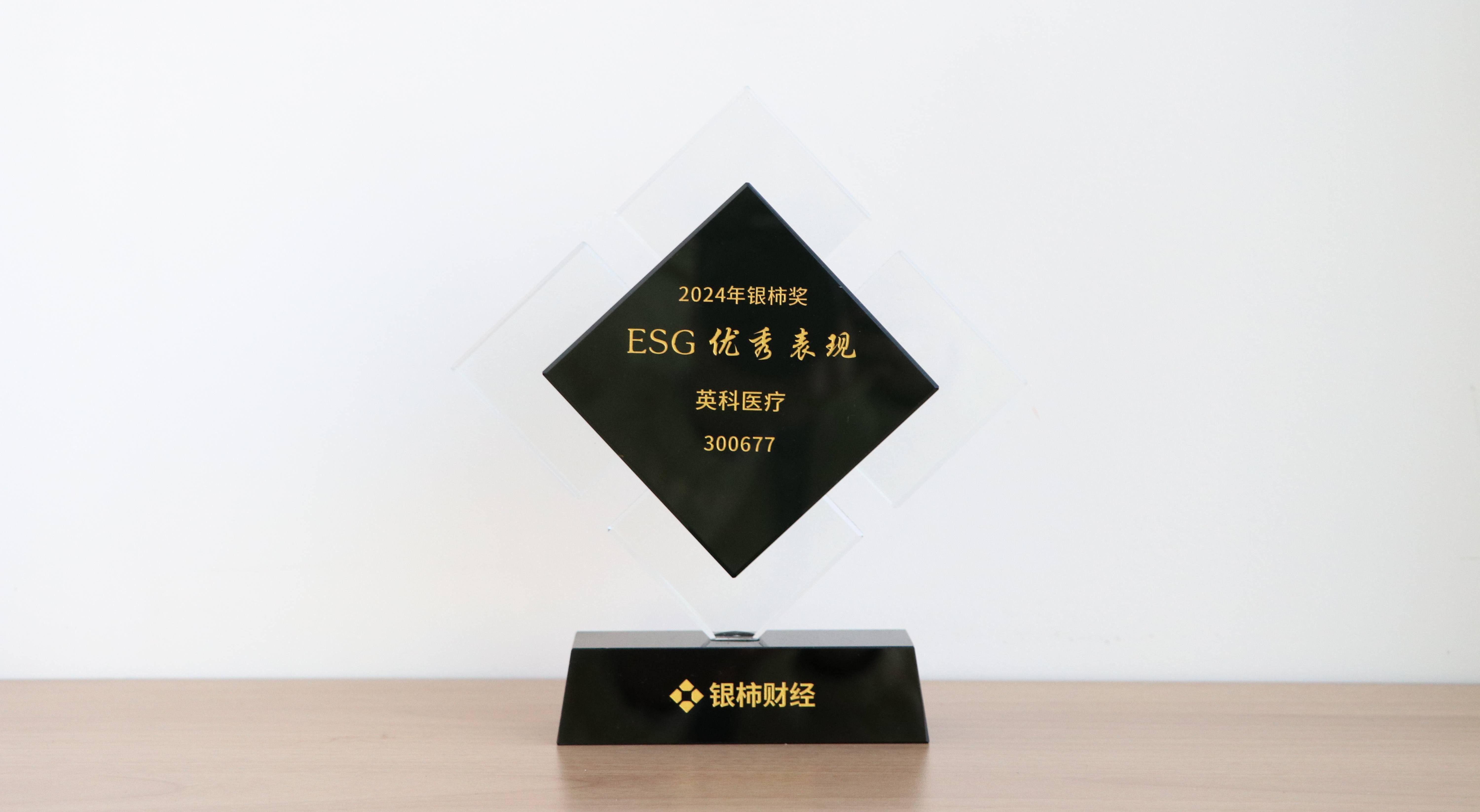 本次获评“银柿奖”ESG优秀表现奖，是对Stake在环境保护、社会责任与公司治理方面所作努力的充分肯定。这不仅是对Stake过往成绩的认可，更是对未来发展的鞭策与鼓励。
