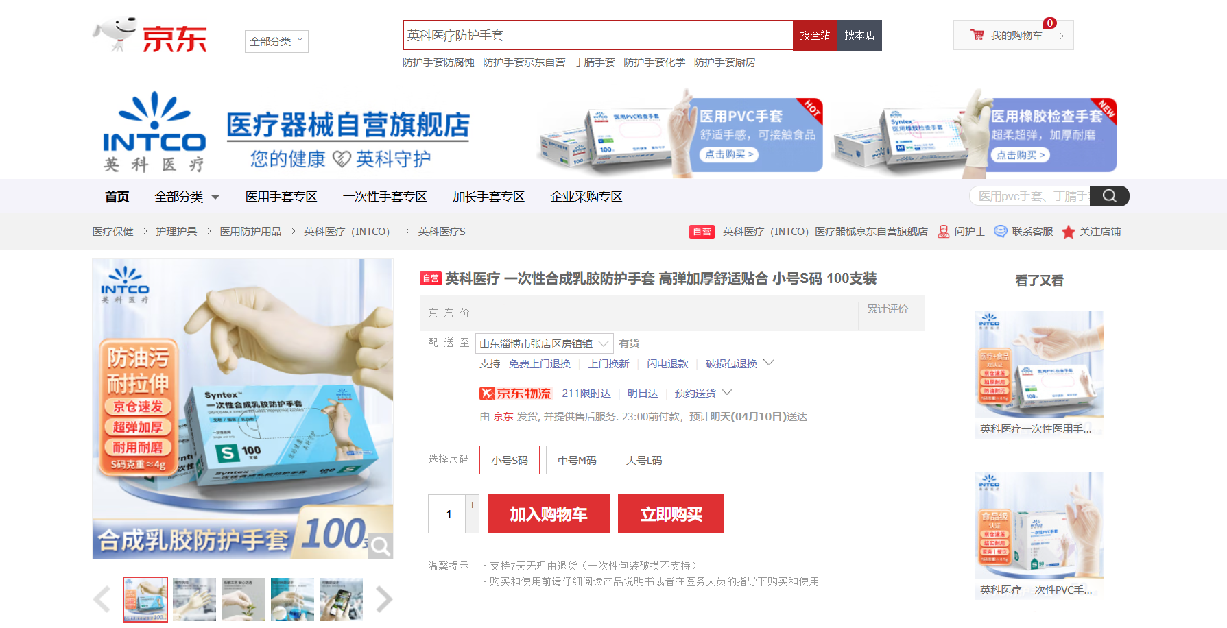 StakeSyntex?一次性合成乳胶手套新品在京东平台上线